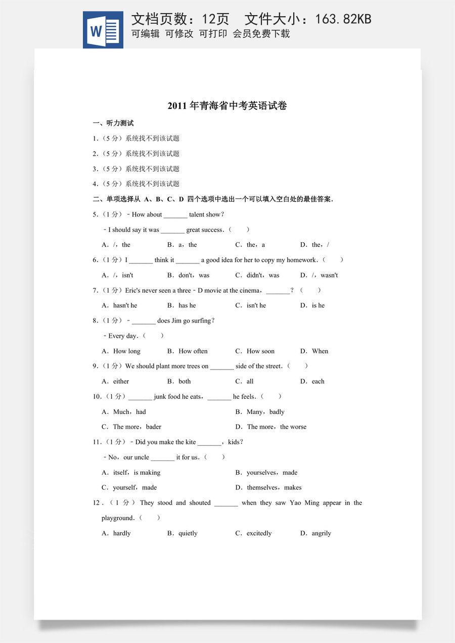 2011年青海省中考英语【原卷版】.doc