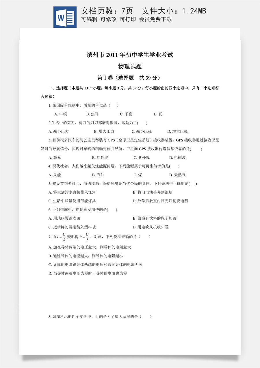 2011滨州中考物理试题及答案.doc