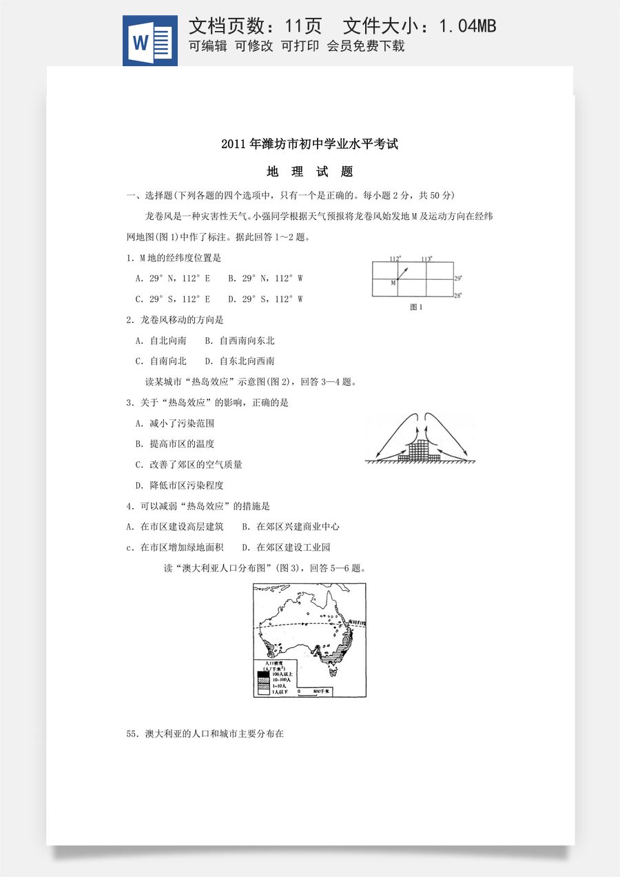 2011潍坊市中考地理试题真题(含答案版).doc