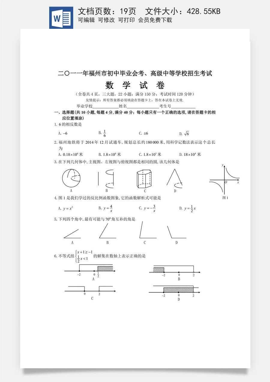 2011福建福州中考数学试题及答案(含答案).doc