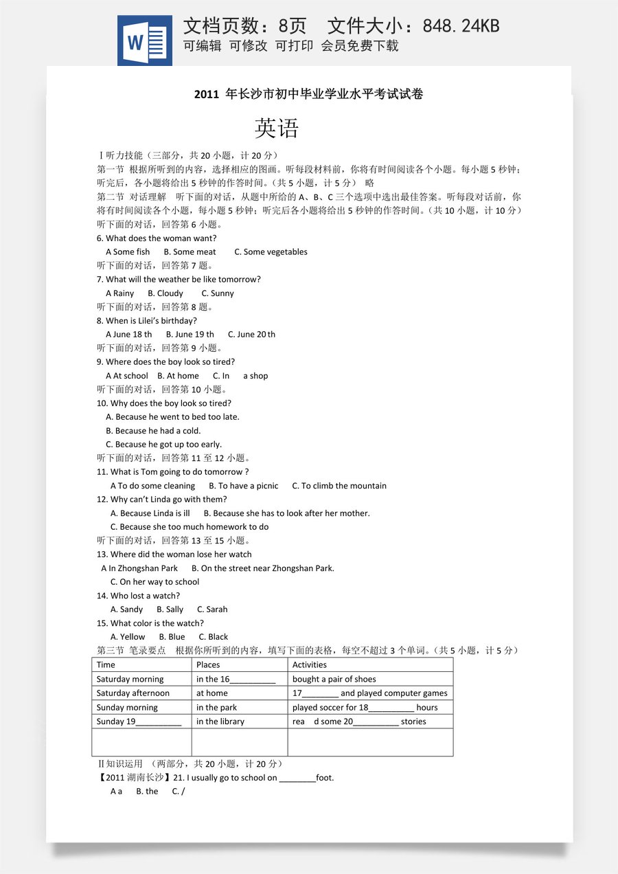 2011长沙市中考英语试题及答案.doc