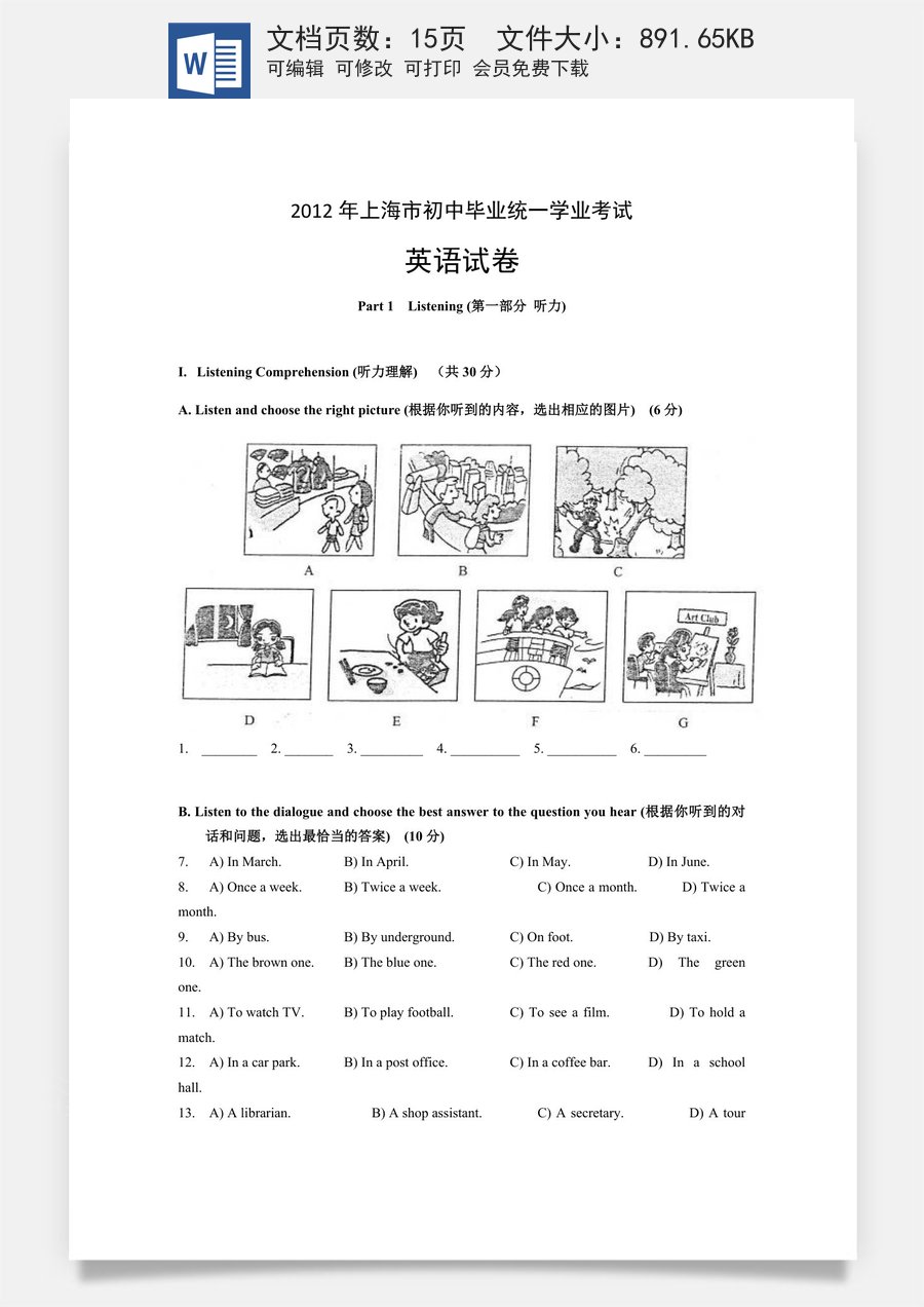 2012年上海市中考英语试卷及答案.doc