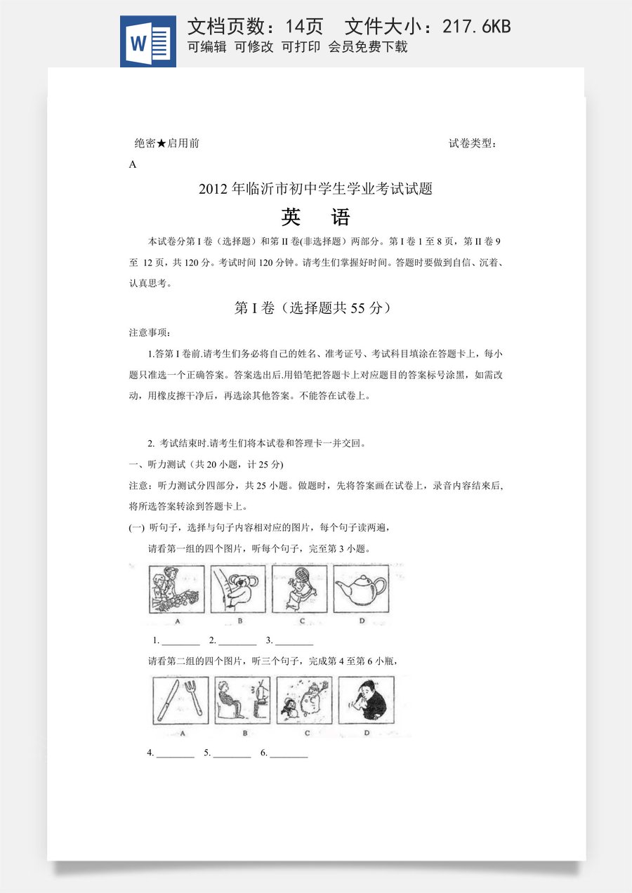2012年临沂市中考英语试题含答案.docx