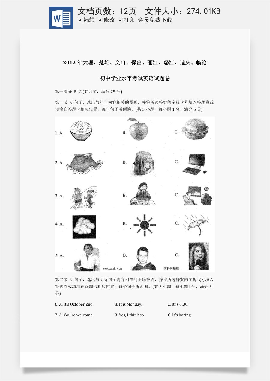 2012年云南中考英语试题及答案(word版).doc