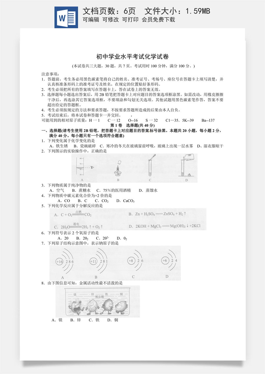 2012年云南省昆明市中考化学试题及答案(word).doc