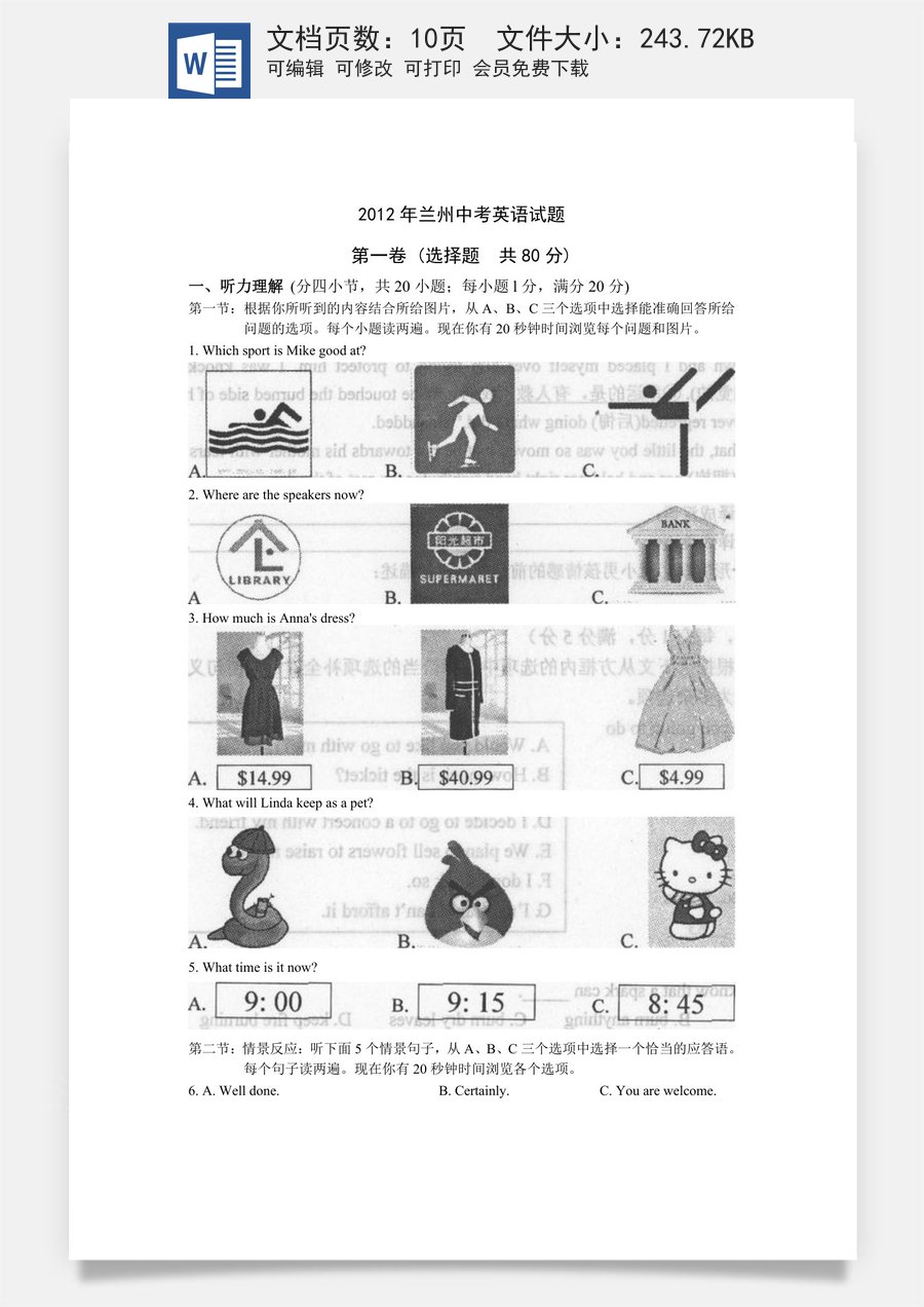 2012年兰州市中考英语真题及答案.doc
