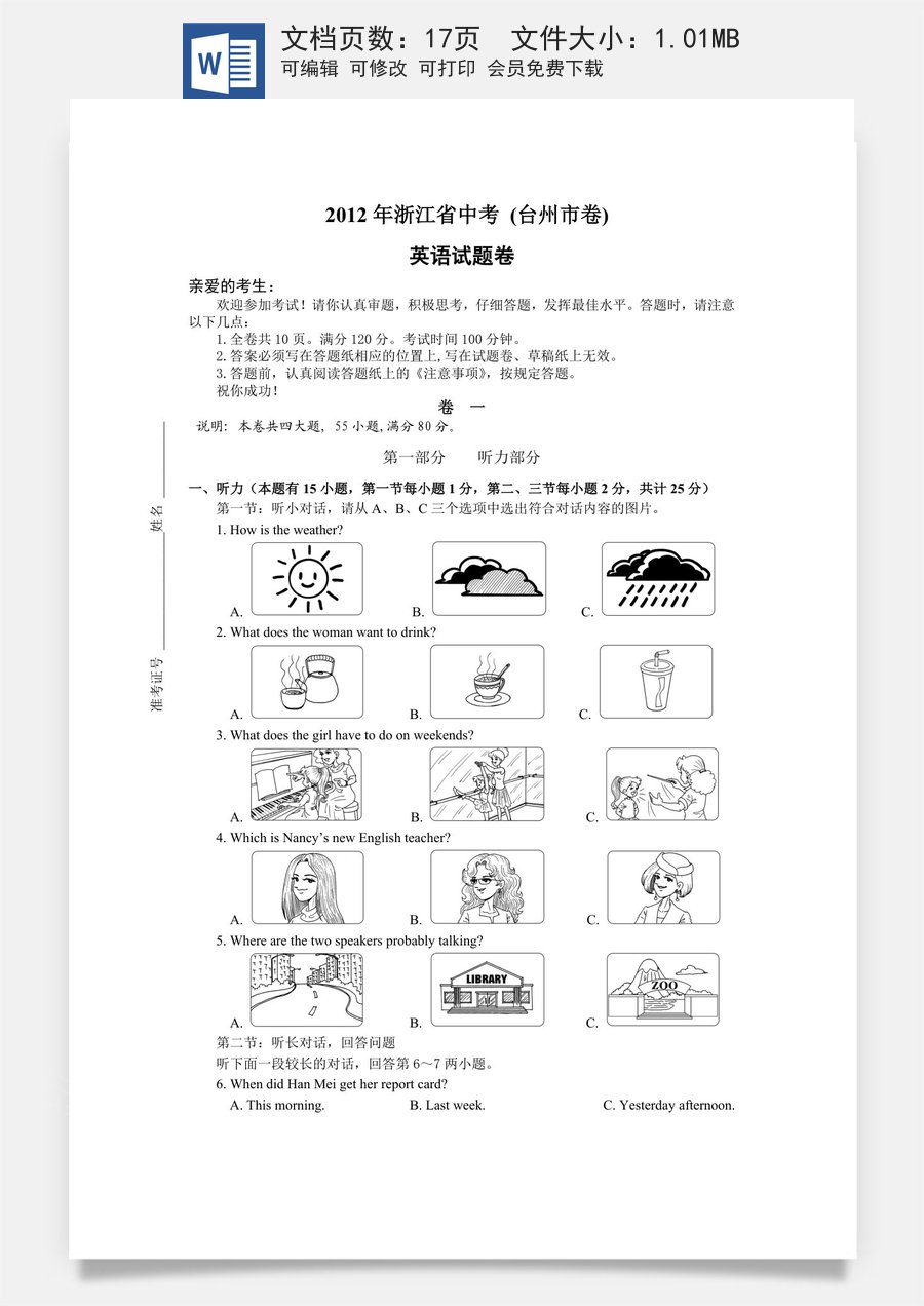 2012年台州市中考英语试题及答案.doc