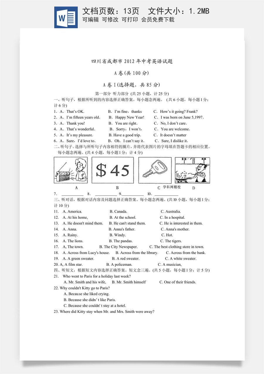 2012年四川省成都市中考英语试题及答案.doc
