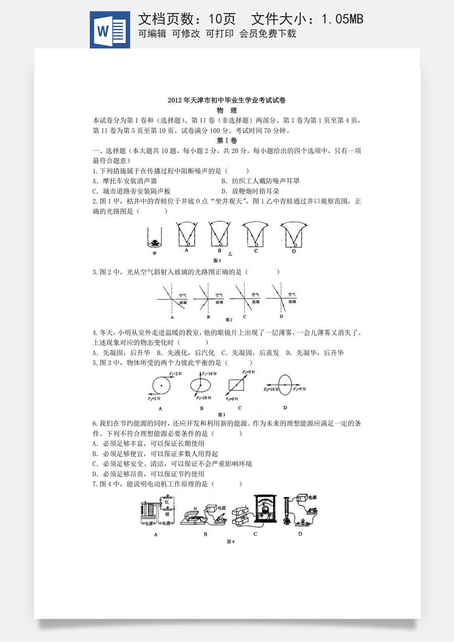 2012年天津市中考物理试题及答案.doc