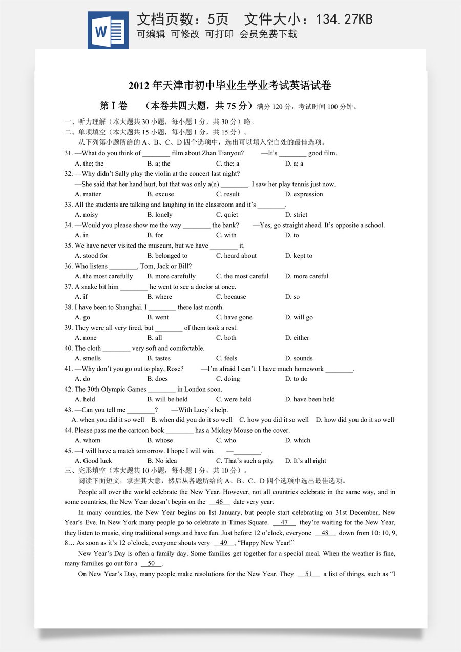 2012年天津市中考英语试题及答案.doc