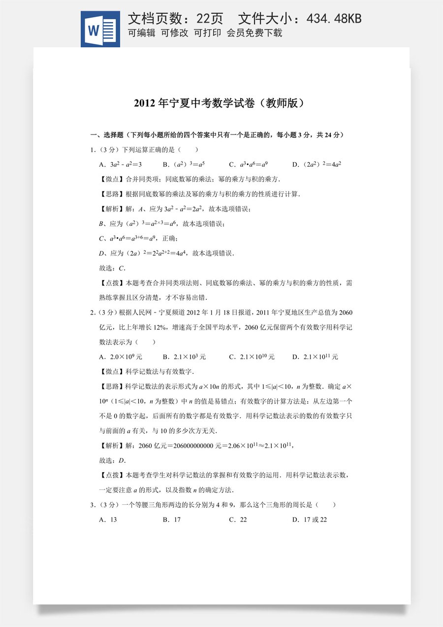 2012年宁夏中考数学试题及答案.doc