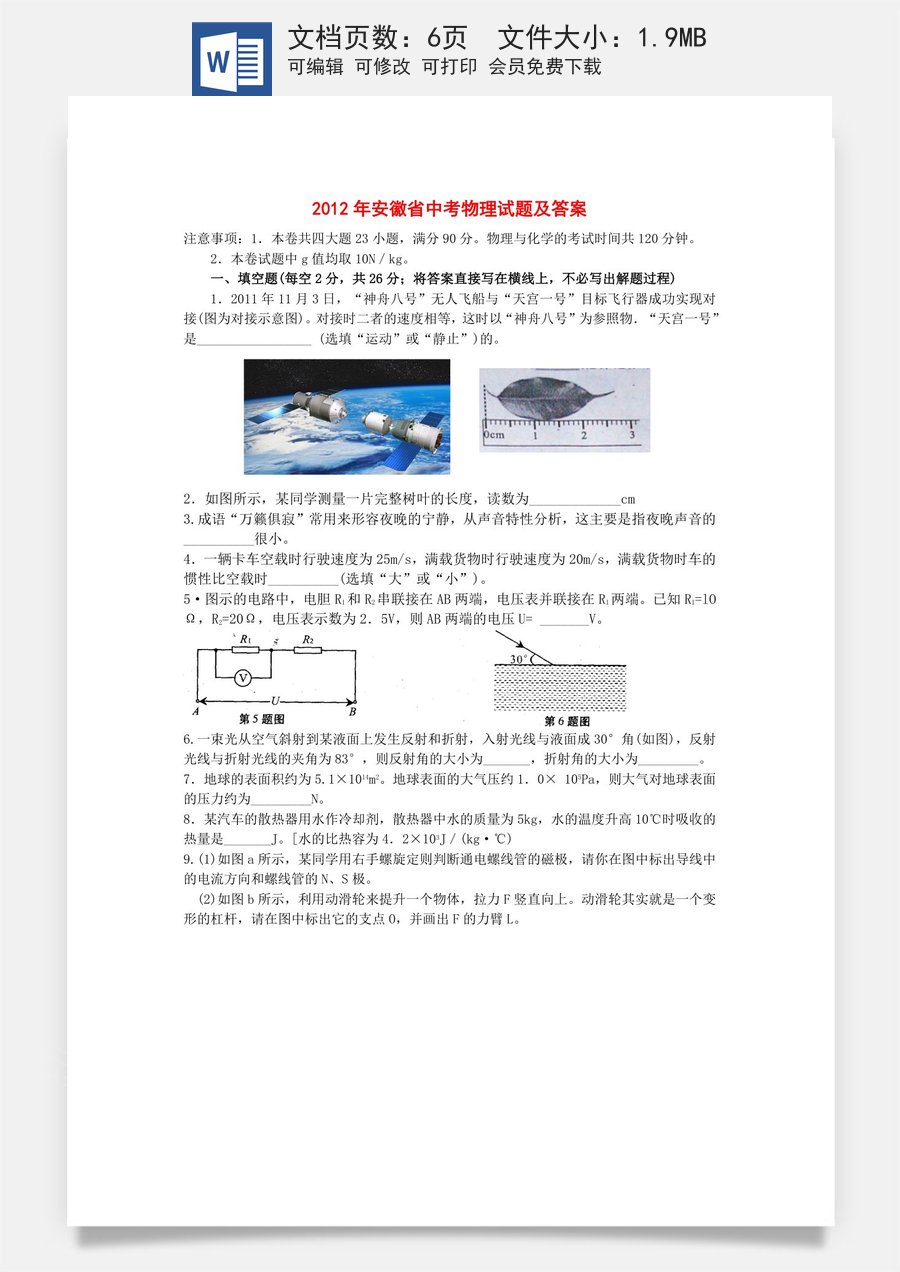 2012年安徽省中考物理试题及答案.doc