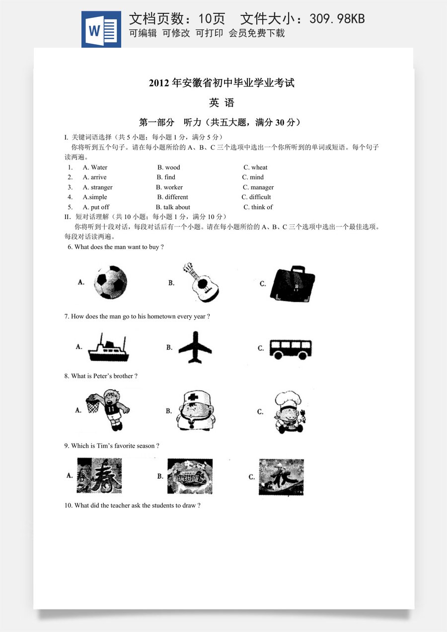 2012年安徽省中考英语试题及答案.doc