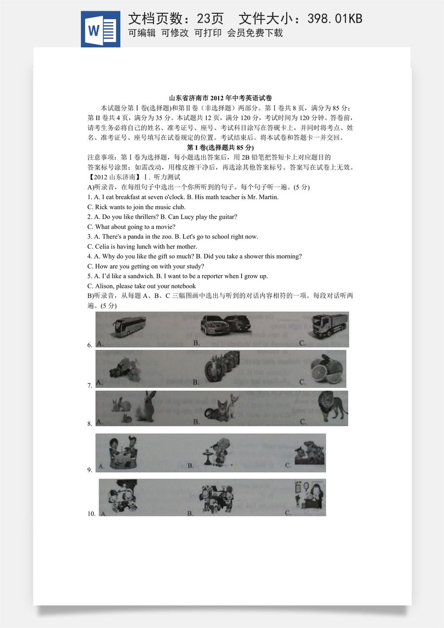 2012年山东省济南市中考英语试题(含答案).doc
