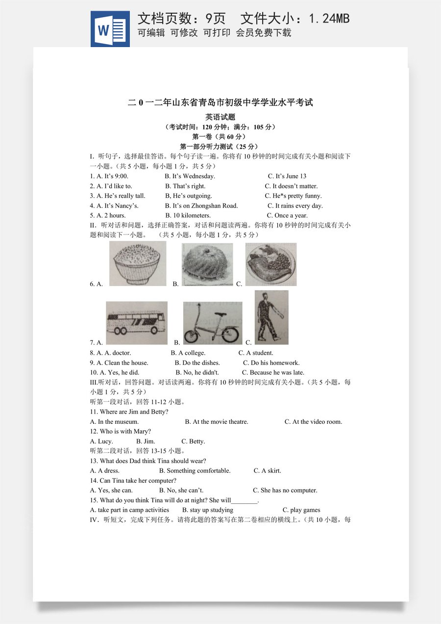 2012年山东省青岛市中考英语试题及答案.doc