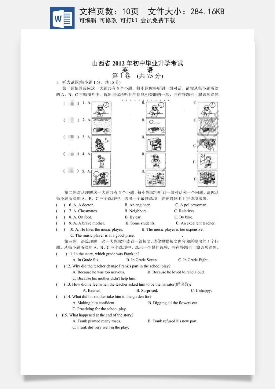 2012年山西省中考英语试题及答案.doc
