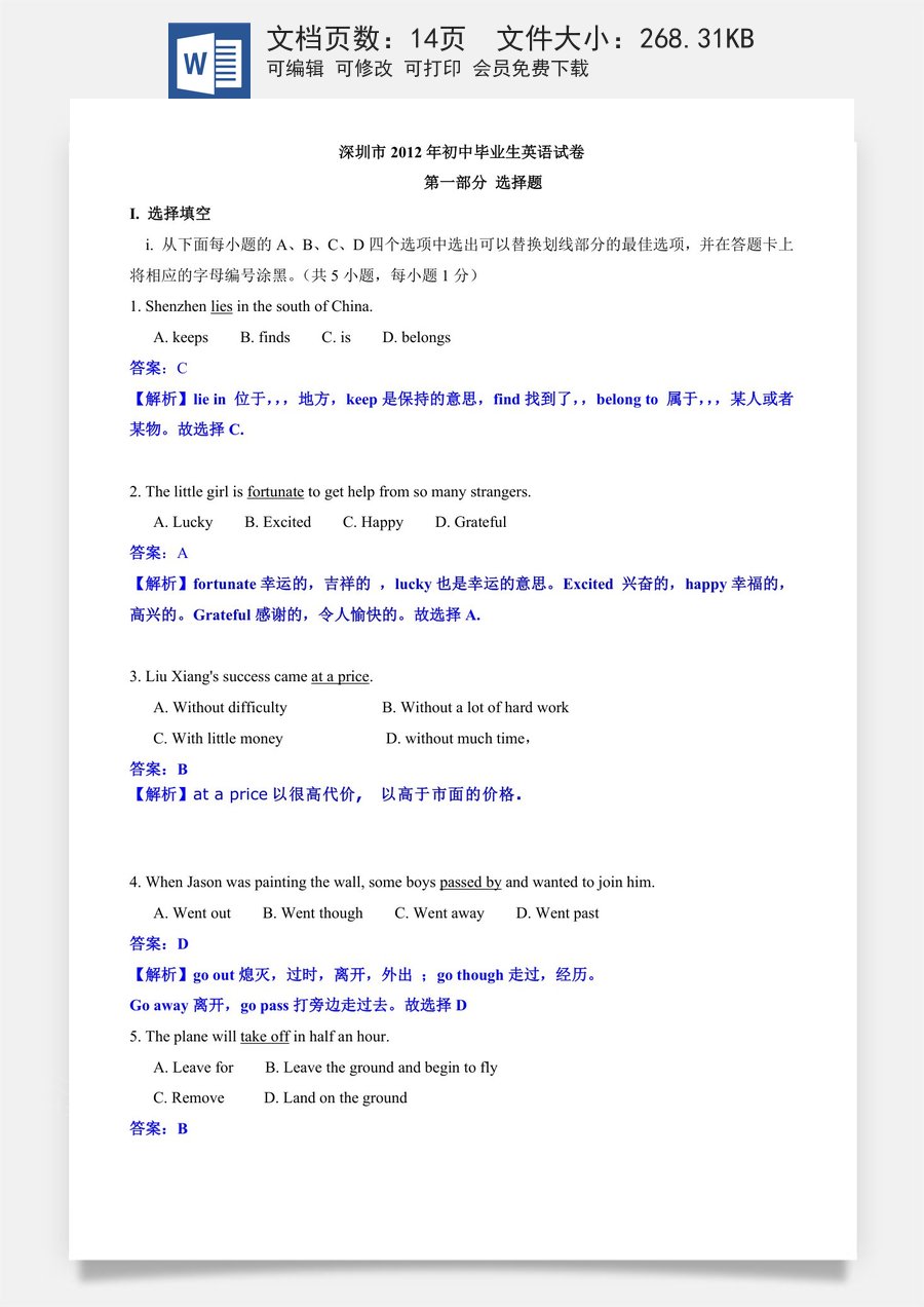 2012年广东深圳英语中考试题试卷及答案.doc