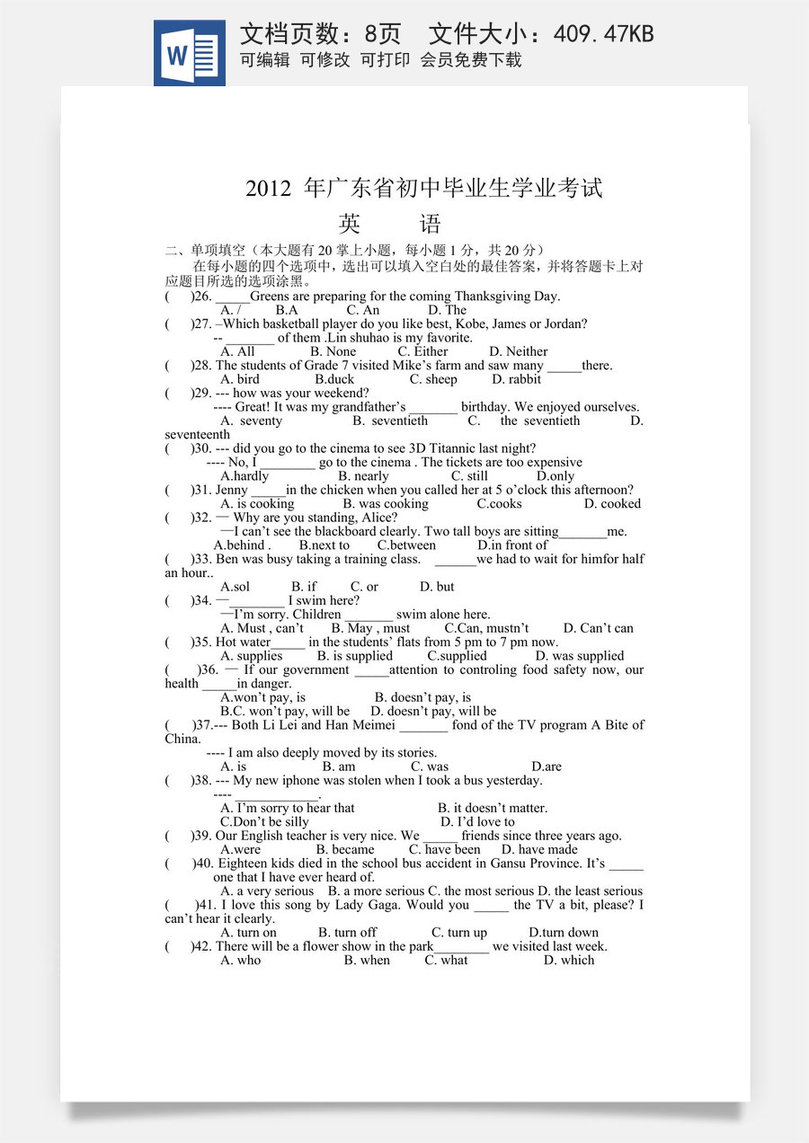 2012年广东省中考英语真题及答案.doc