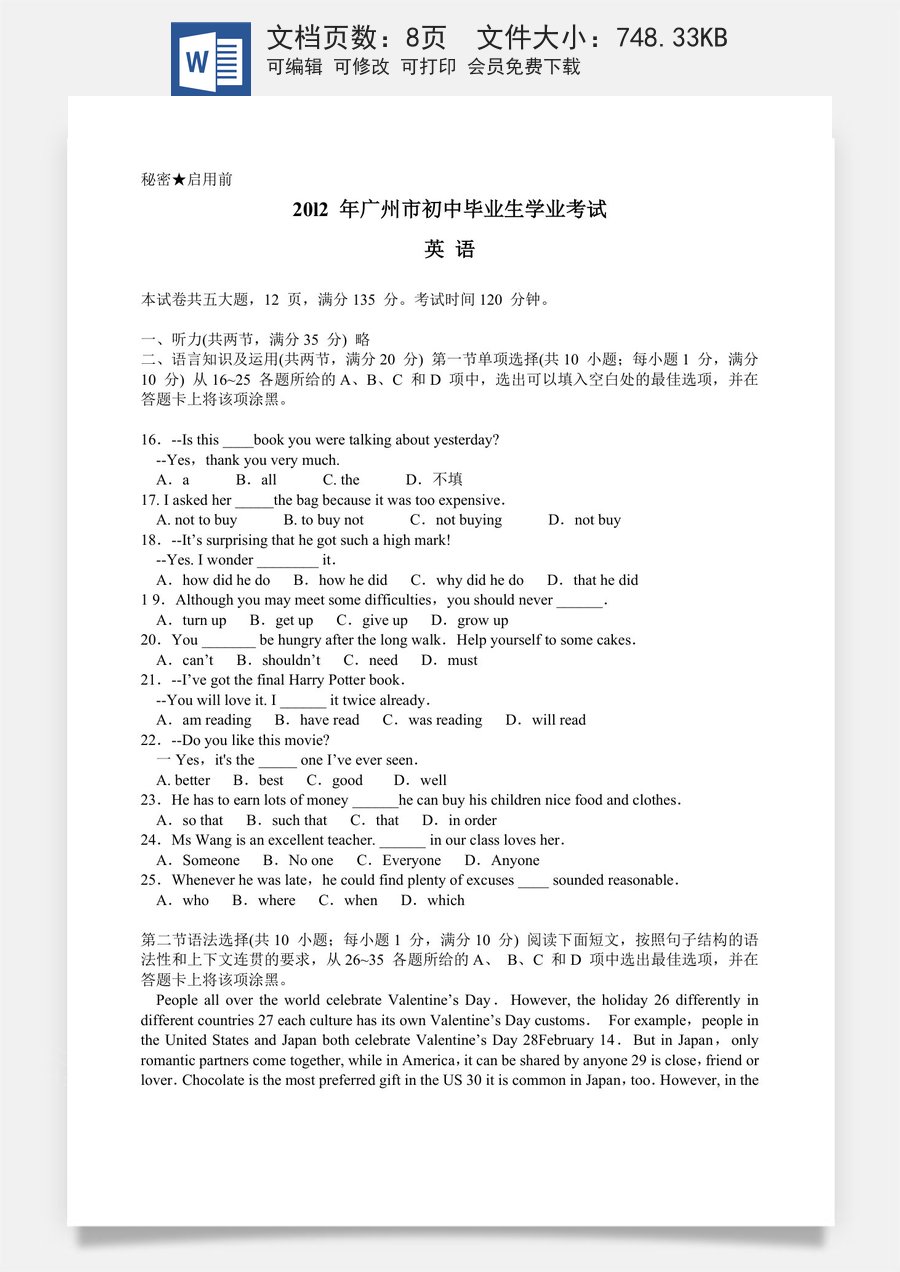 2012年广州市中考英语试题及答案(Word版).doc