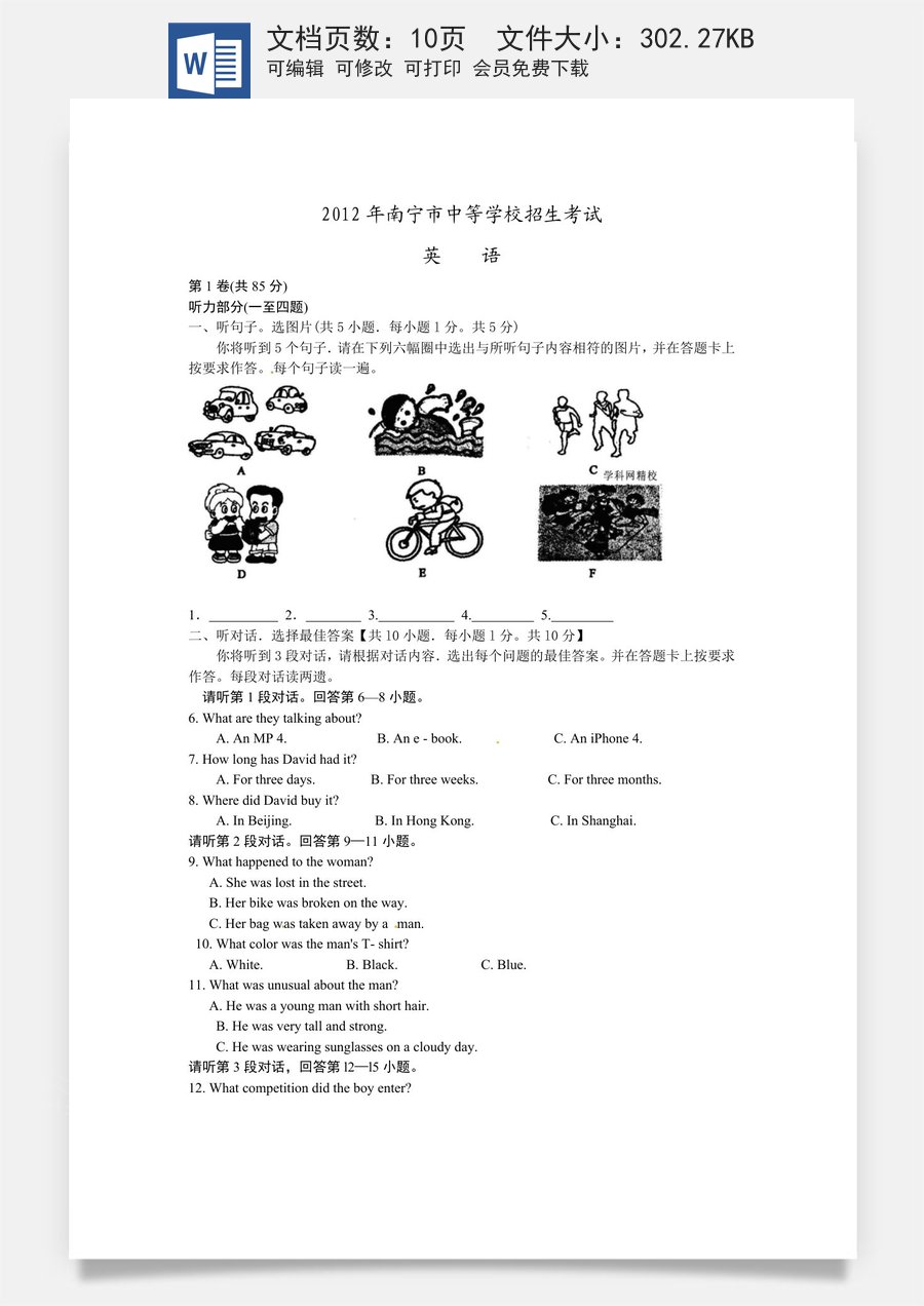 2012年广西南宁市中考英语试题及答案.doc