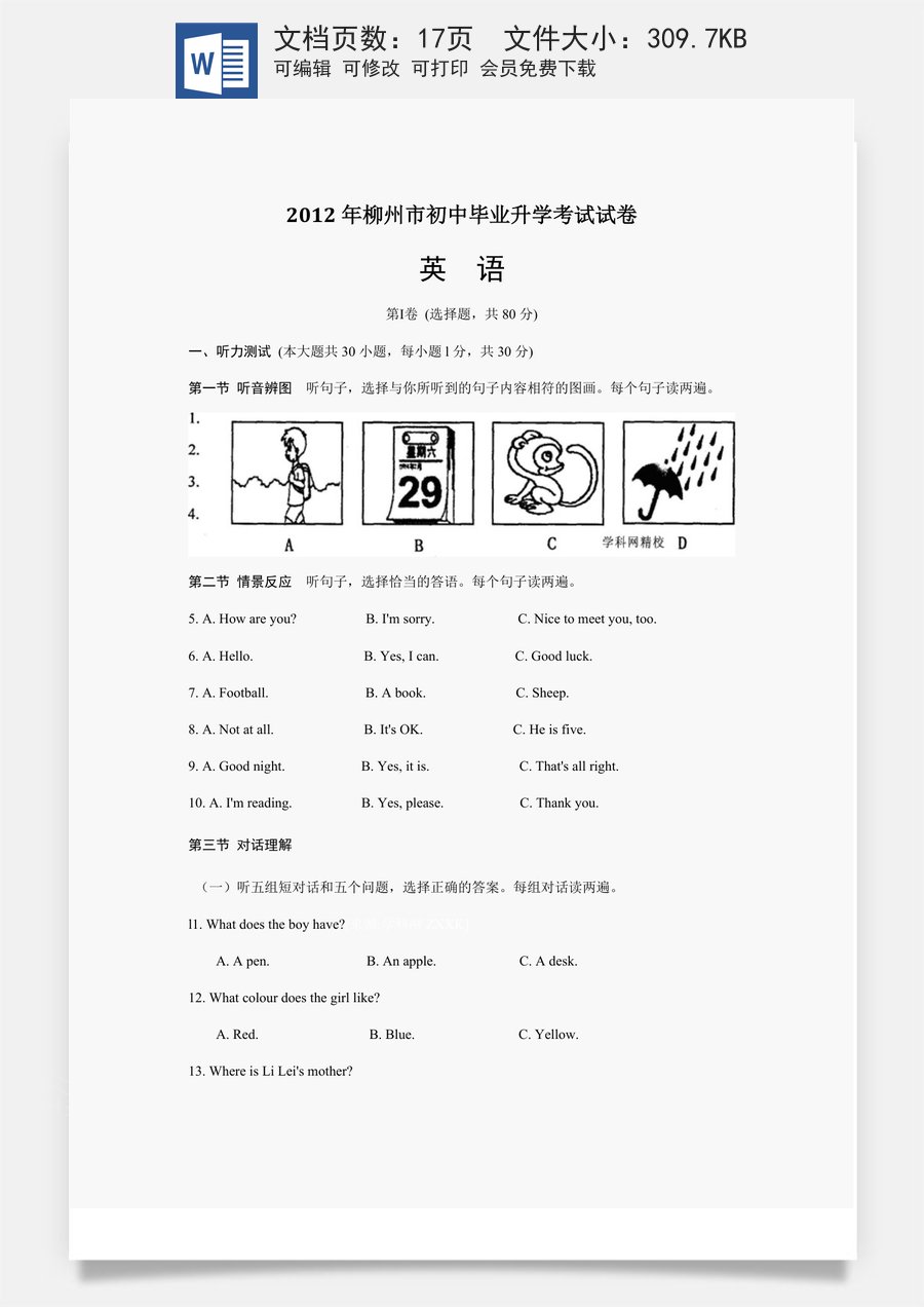 2012年广西柳州市英语中考试卷及解析.doc