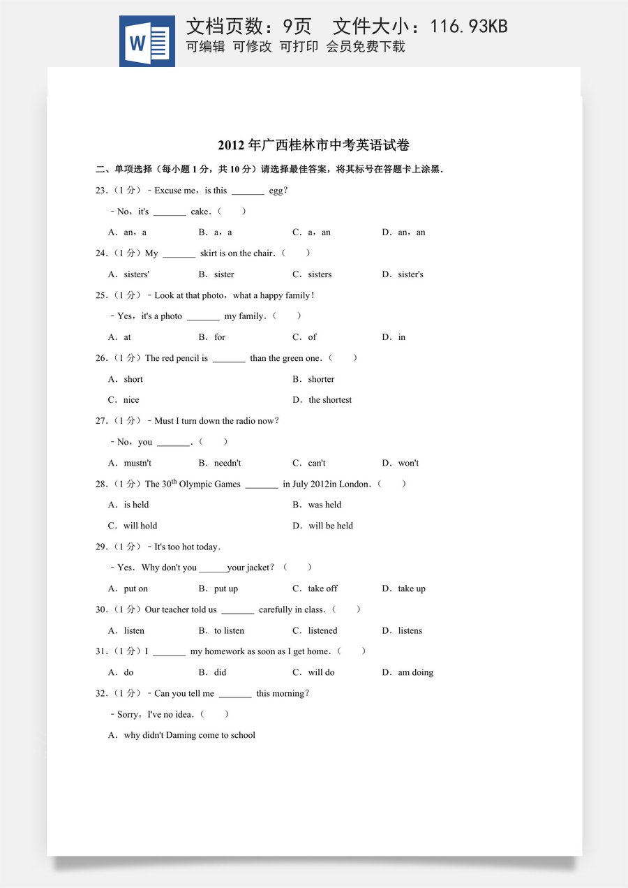 2012年广西桂林市中考英语试卷（学生版）.doc