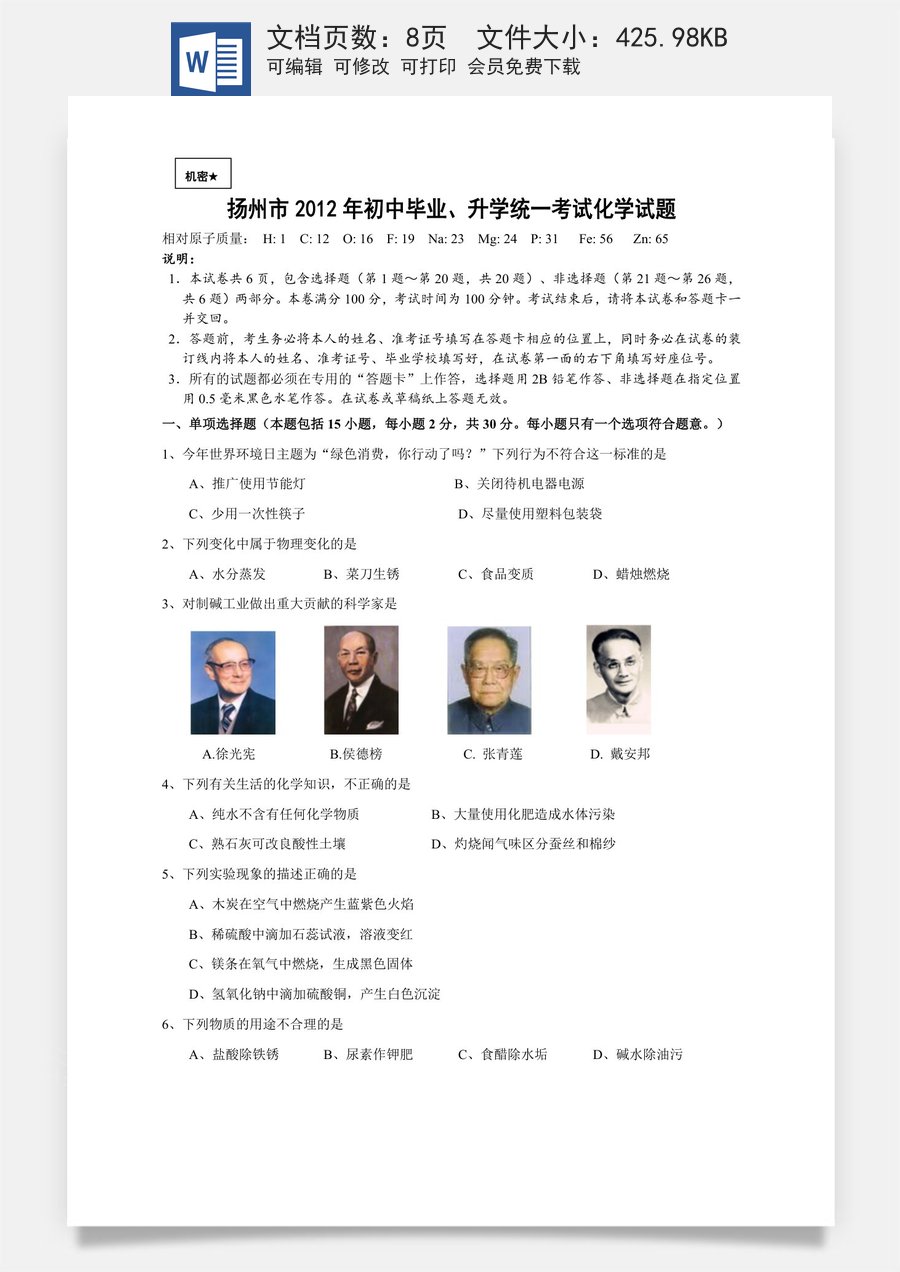2012年扬州市中考化学试题及答案.doc
