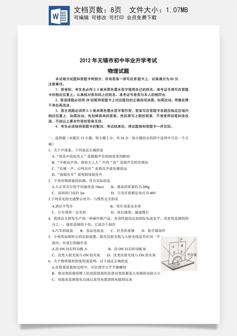 2012年无锡市中考物理试题及答案.doc