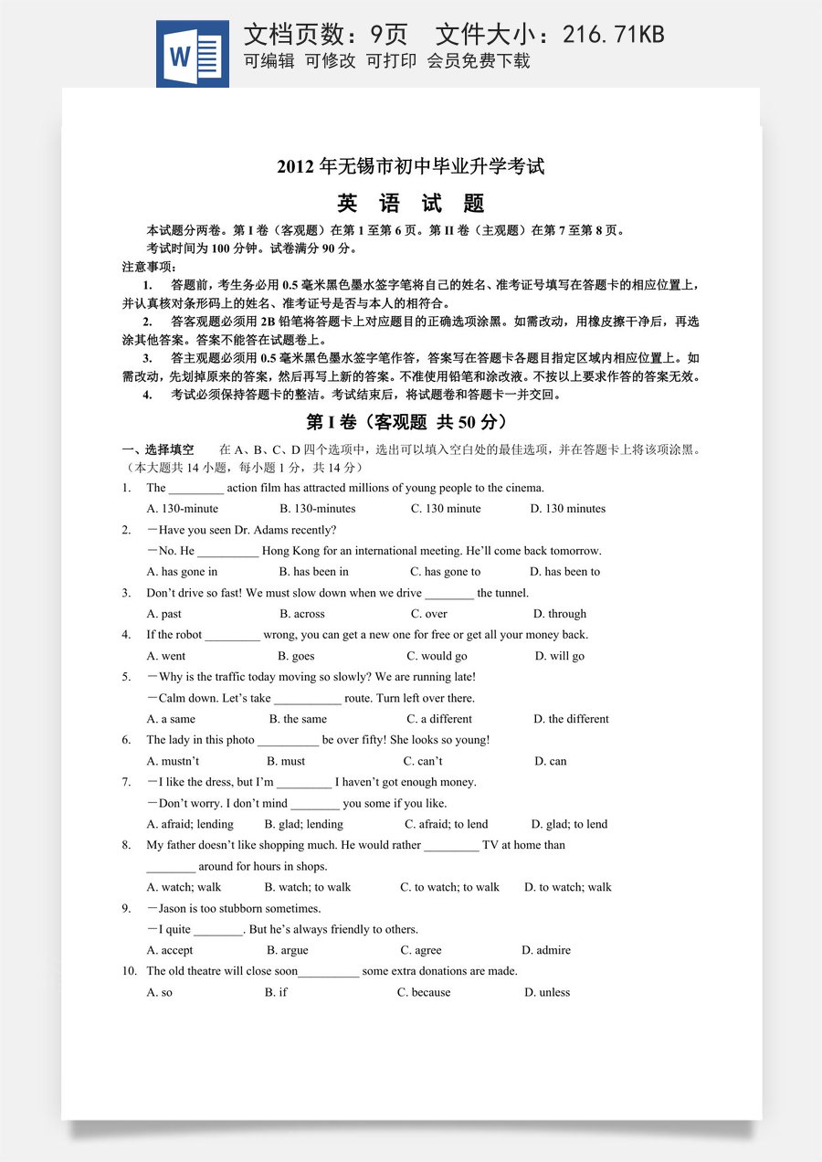 2012年无锡市中考英语试卷及答案.doc