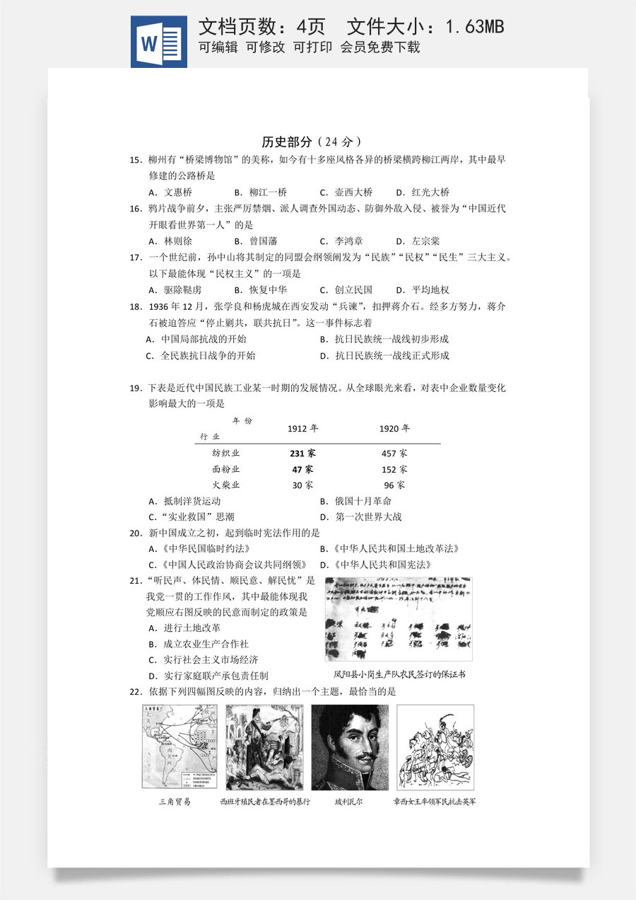 2012年柳州市历史中考试卷.docx