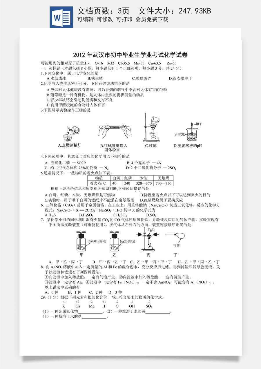 2012年武汉市中考化学试卷及答案.doc