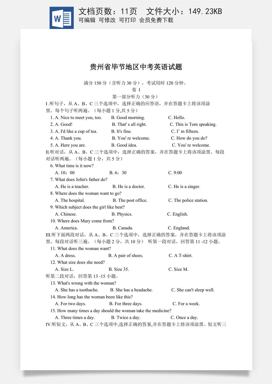 2012年毕节市中考英语试题及答案.doc