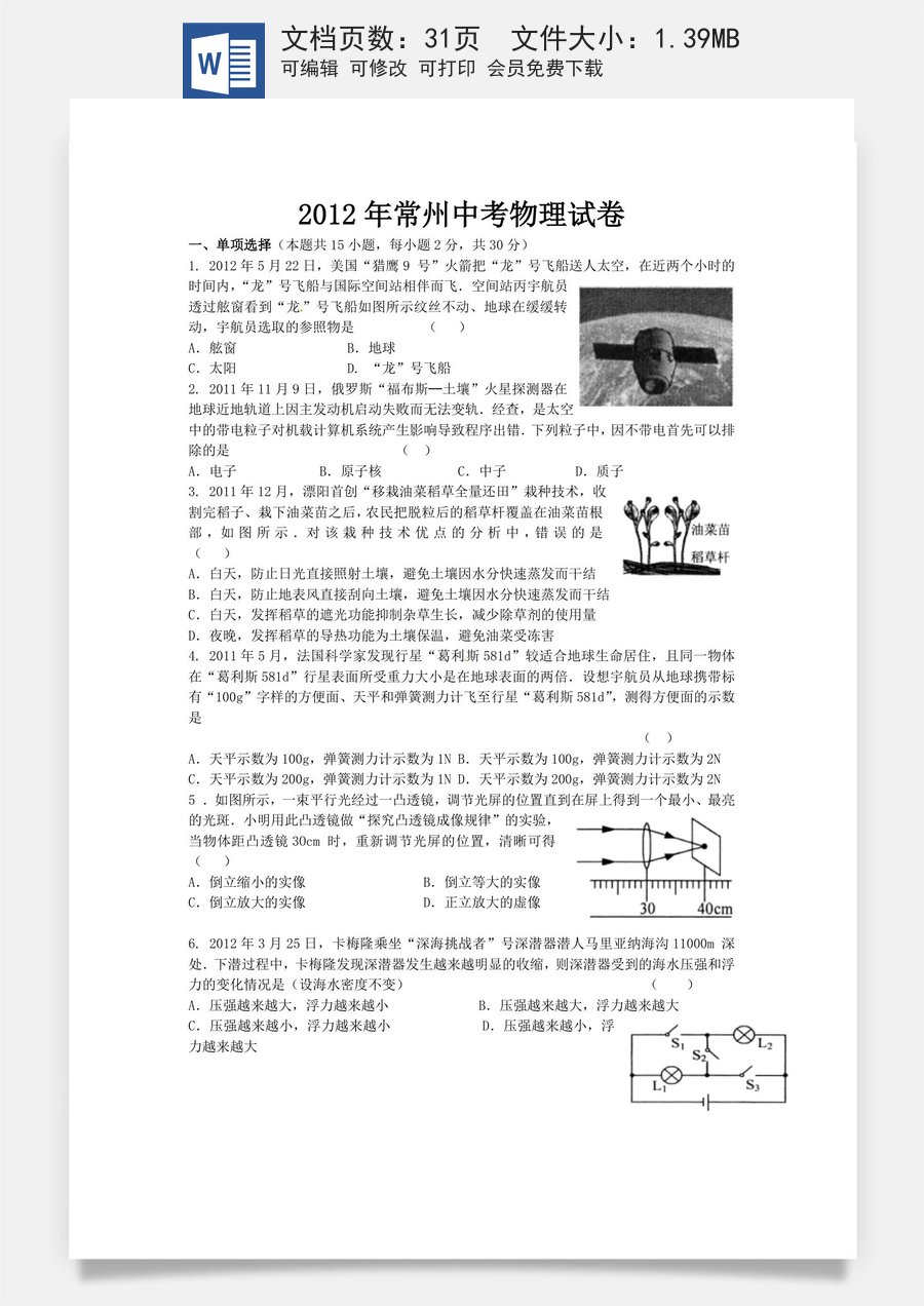 2012年江苏省常州市中考物理试题及答案.doc