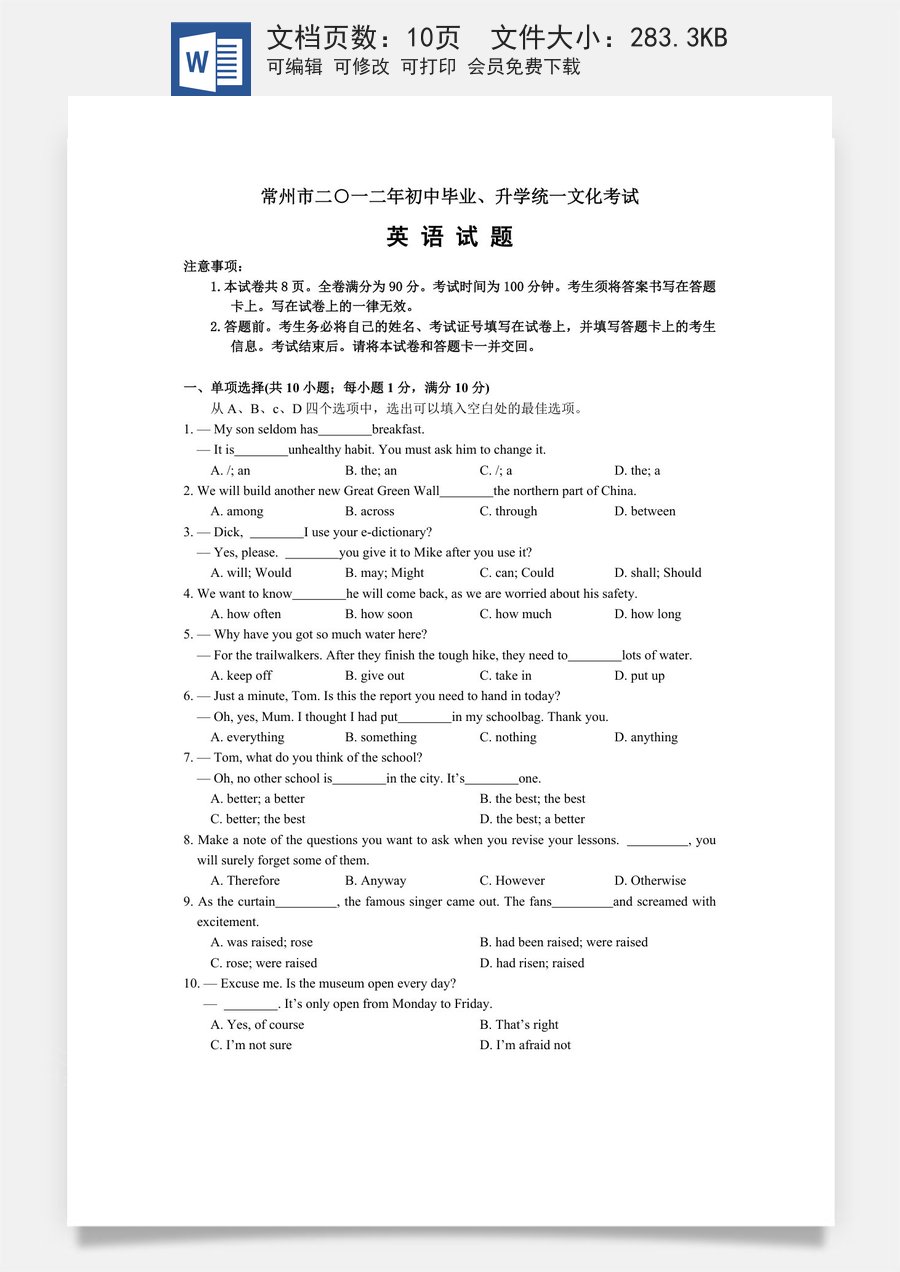 2012年江苏省常州市中考英语试题及答案.doc