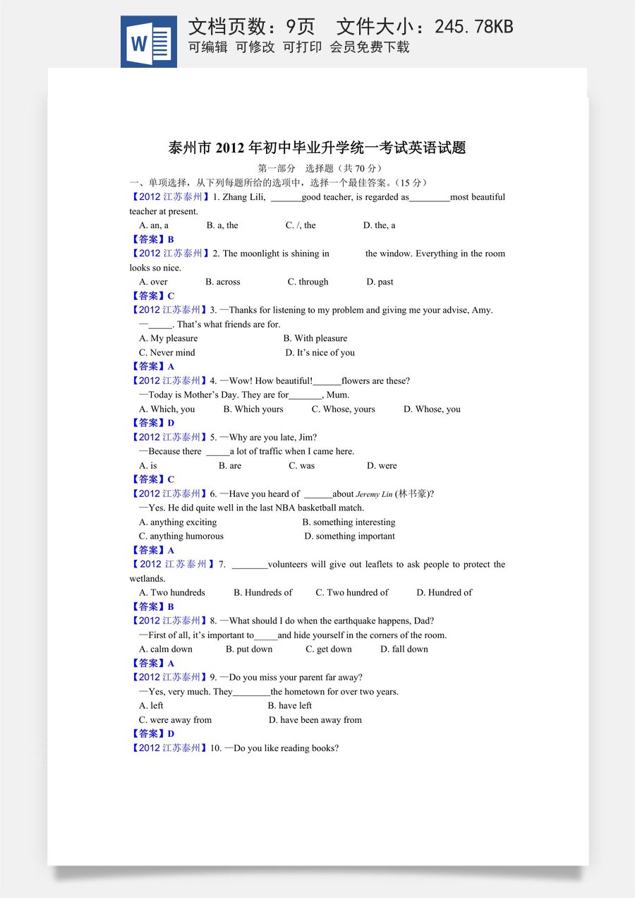 2012年江苏省泰州市中考英语试卷及答案.doc