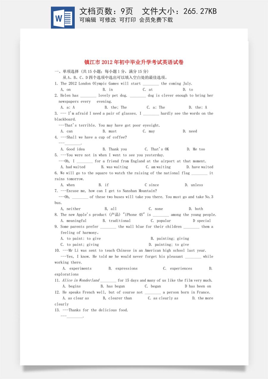2012年江苏省镇江市中考英语试题及答案.doc