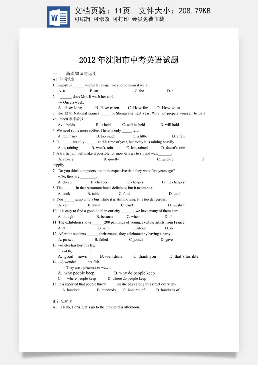 2012年沈阳中考英语试题及答案.docx
