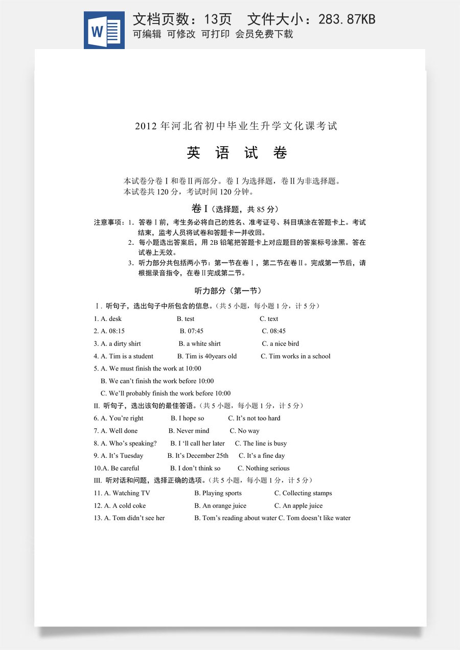 2012年河北省中考英语试题及答案.docx