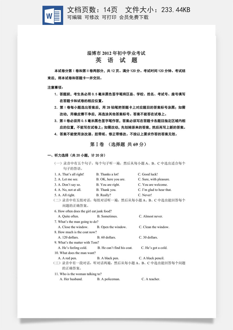 2012年淄博市中考英语试卷及答案.doc