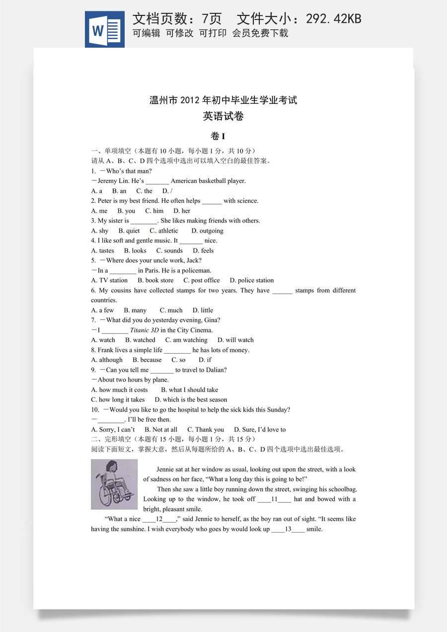 2012年温州市中考英语试题及答案.doc