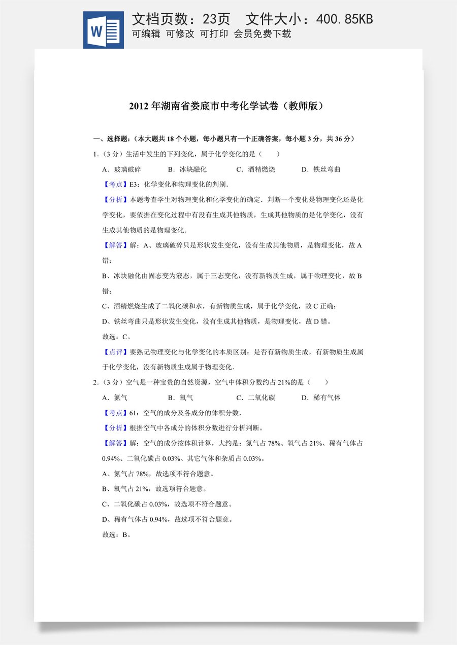 2012年湖南省娄底市中考化学试卷（教师版）.doc