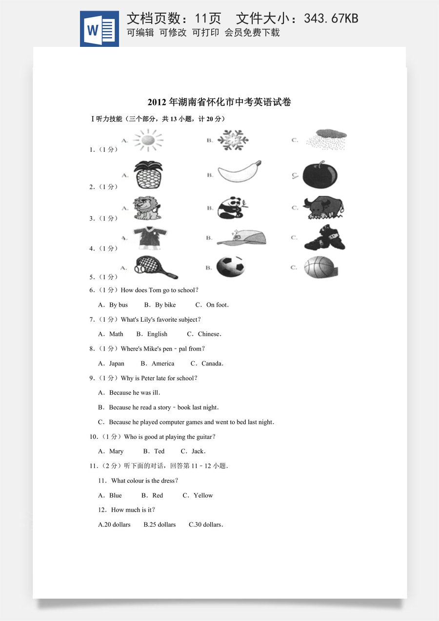 2012年湖南省怀化市中考英语试卷（学生版）.doc