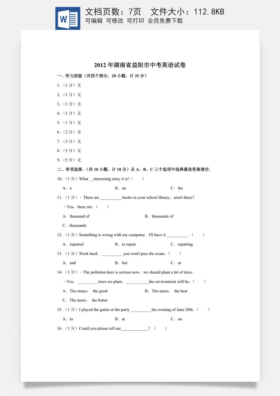 2012年湖南省益阳市中考英语试卷（学生版）.doc