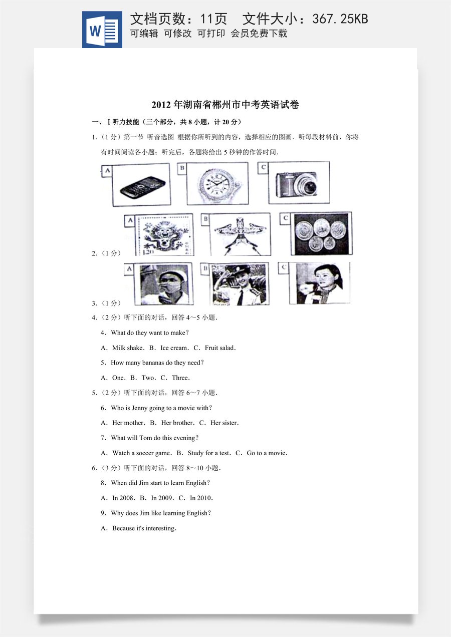 2012年湖南省郴州市中考英语试卷（学生版）.doc