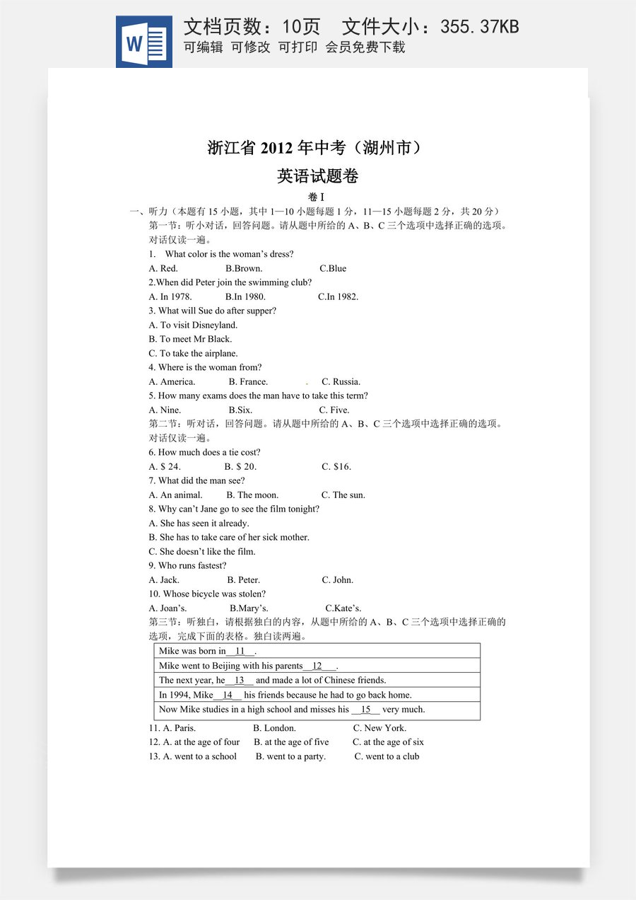 2012年湖州中考英语试题及答案.doc