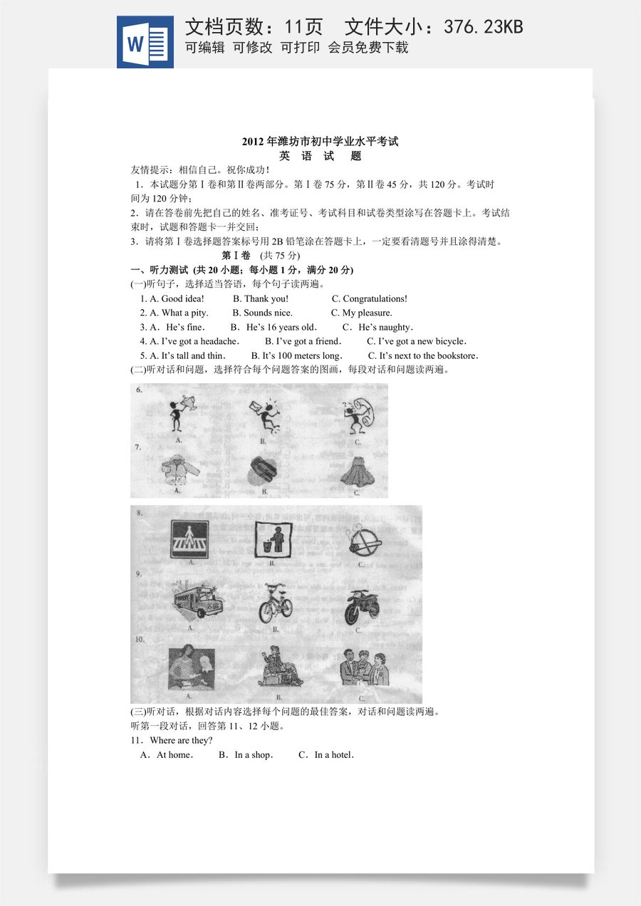 2012年潍坊中考英语试题及答案(word版).doc