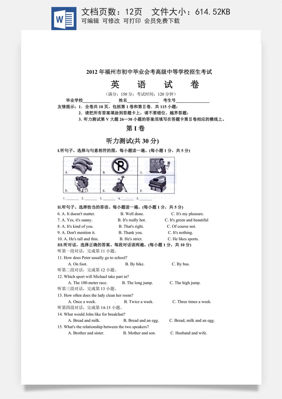 2012年福建省福州市中考英语试题及答案.doc