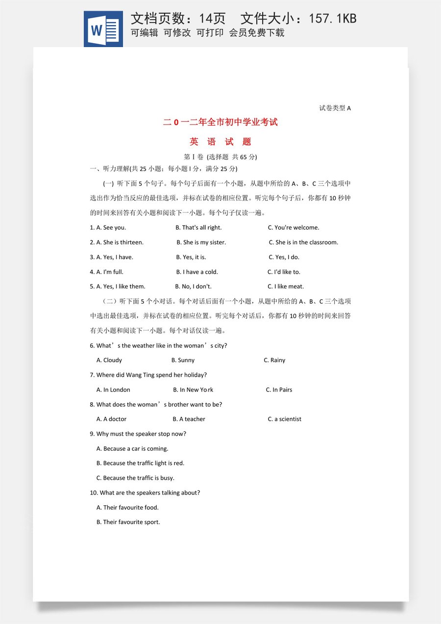 2012年聊城市中考英语试卷及答案.doc