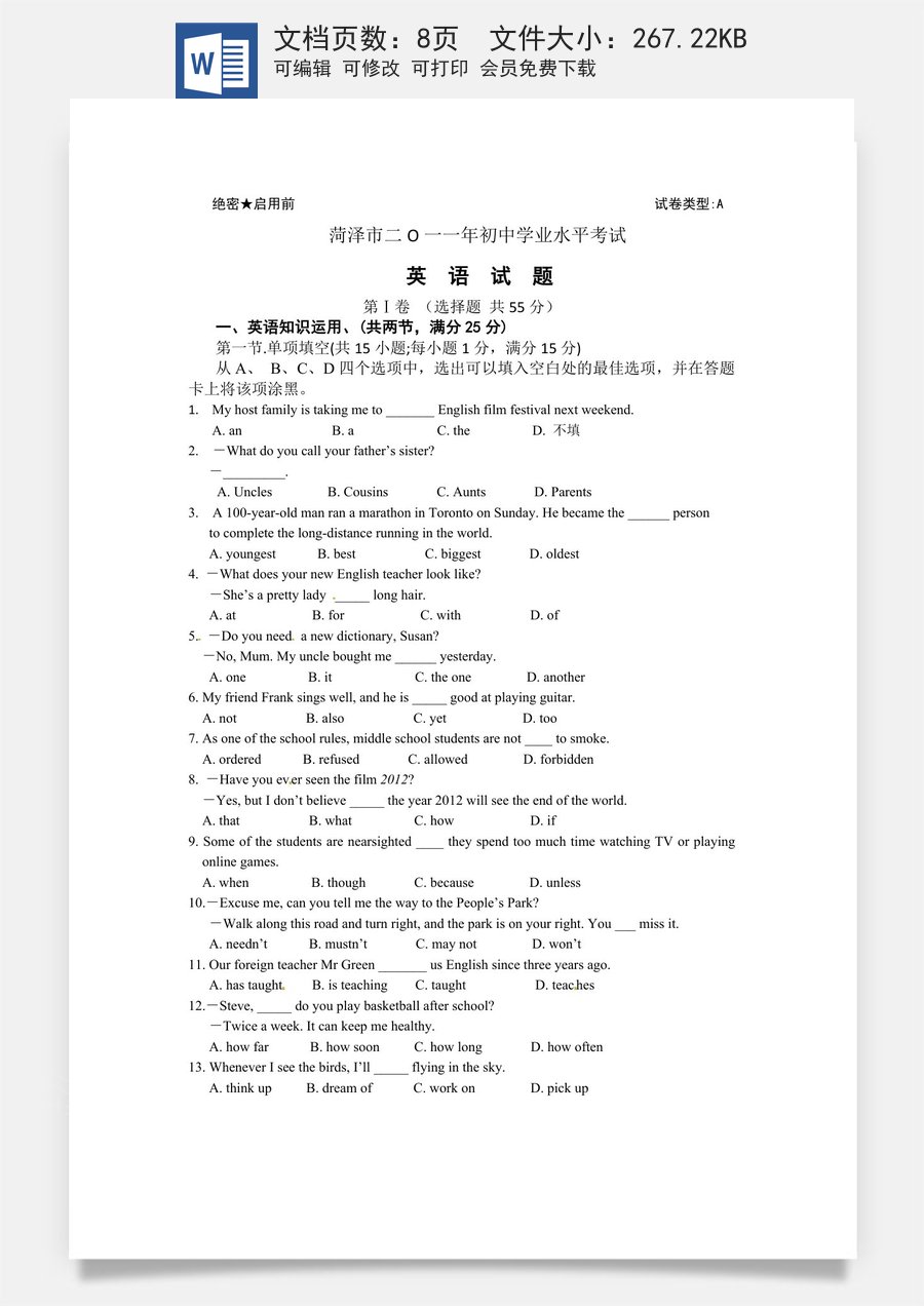2012年菏泽中考英语试题及答案.doc