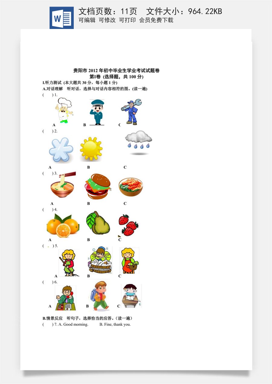 2012年贵阳市中考英语试卷及答案.doc